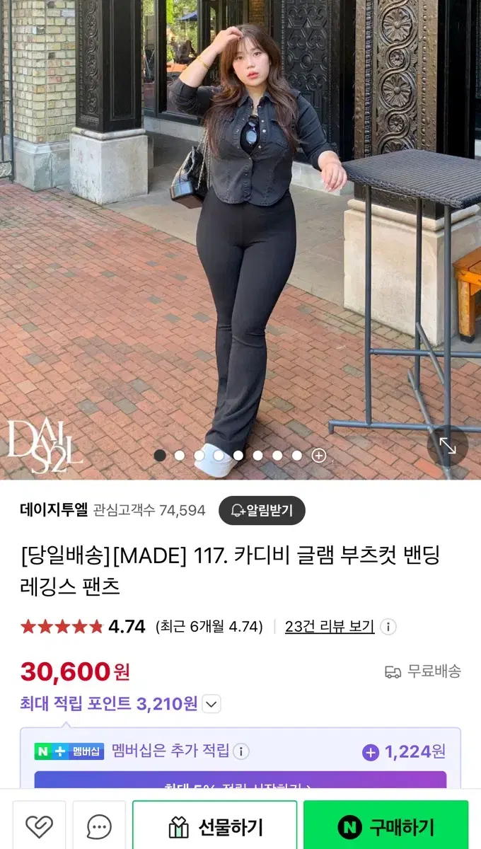 데이지투엘 카디비 부츠컷 레깅스